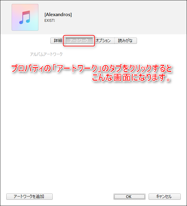 Itunesライブラリ整理 アルバムのジャケット写真をラクに取得 設定して綺麗にcdが並んでる見た目にする方法 じゅんいっちゃんねる