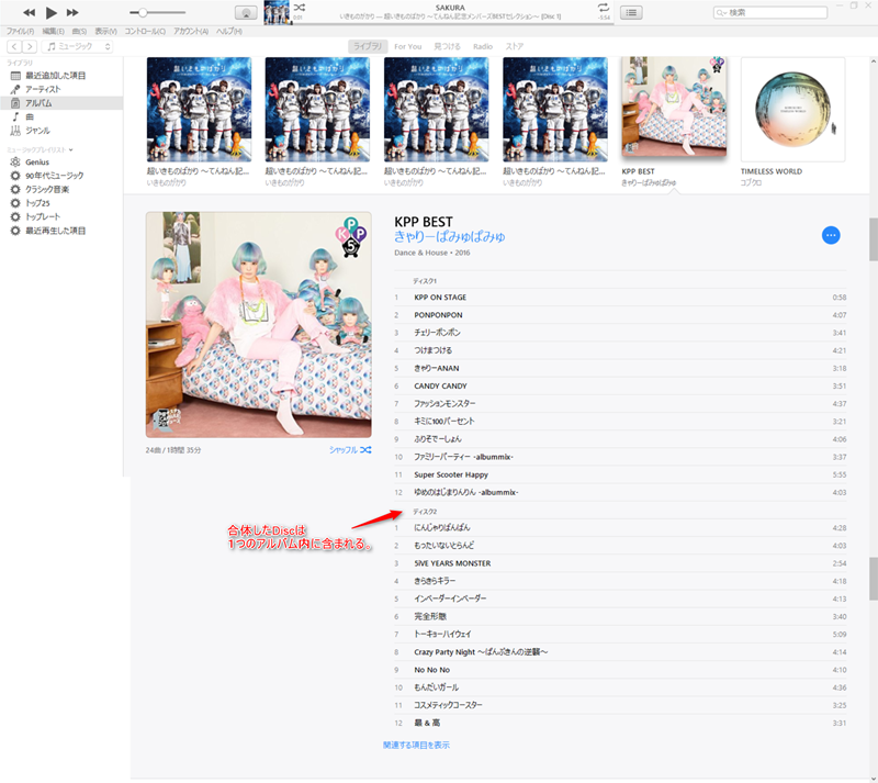 Itunesライブラリ整理 複数cd入りのアルバムがバラバラになるのを１つにまとめる方法 じゅんいっちゃんねる