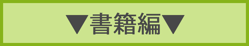 書籍編