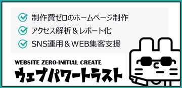 ウェブパワートラスト