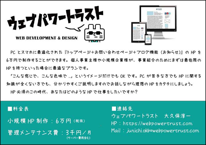 鳥取市リメイクウェブパワートラストHP・ネット通販サイト制作