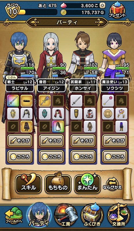 ドラクエウォーク ラビサル