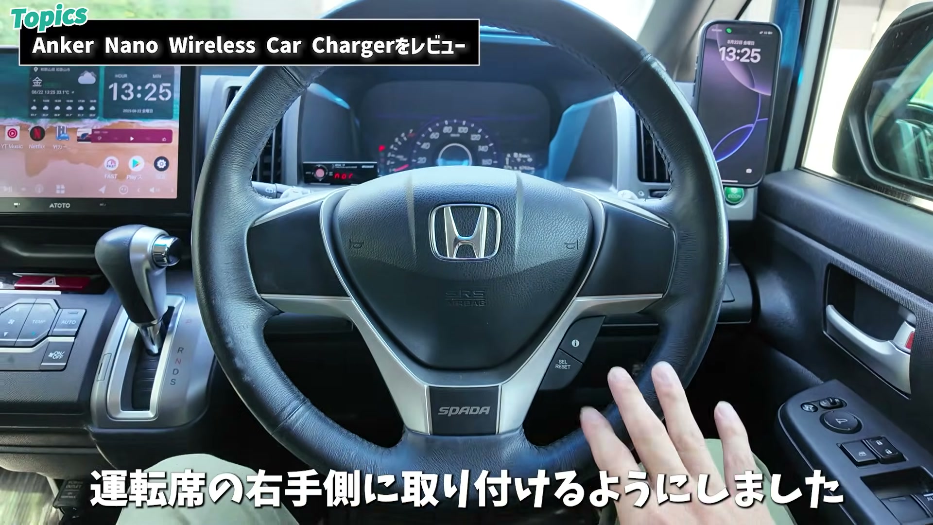運転席の右手側に設置。ハンドル脇で視線移動が少ない