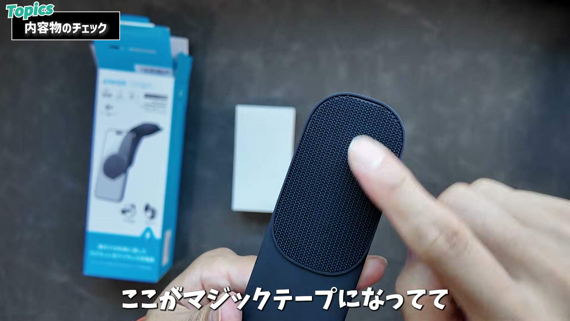 台座パッドと本体はマジックテープで接続されている