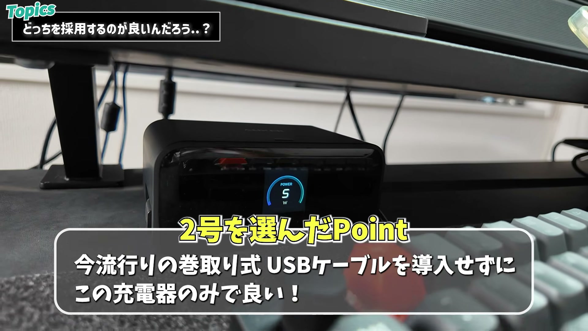 シェルフ下に2号を設置。巻取りケーブルを引き出してサッと充電