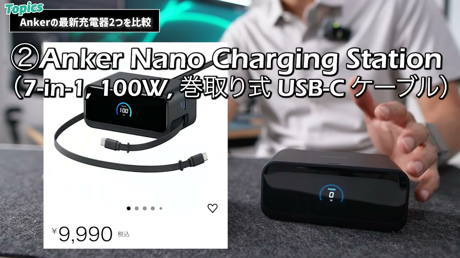 Anker Nano Charging Station（7-in-1・100W）