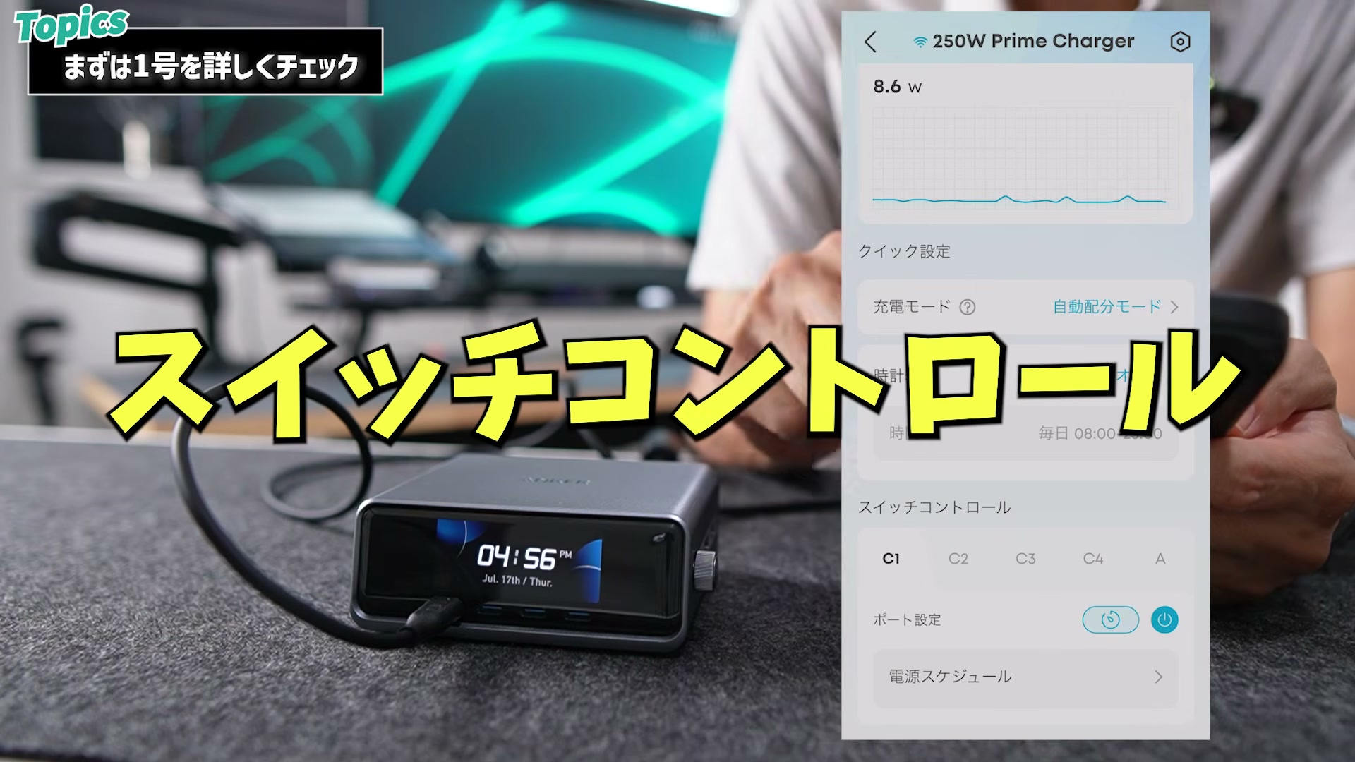アプリでリアルタイム出力・充電モード・電源スケジュールを管理