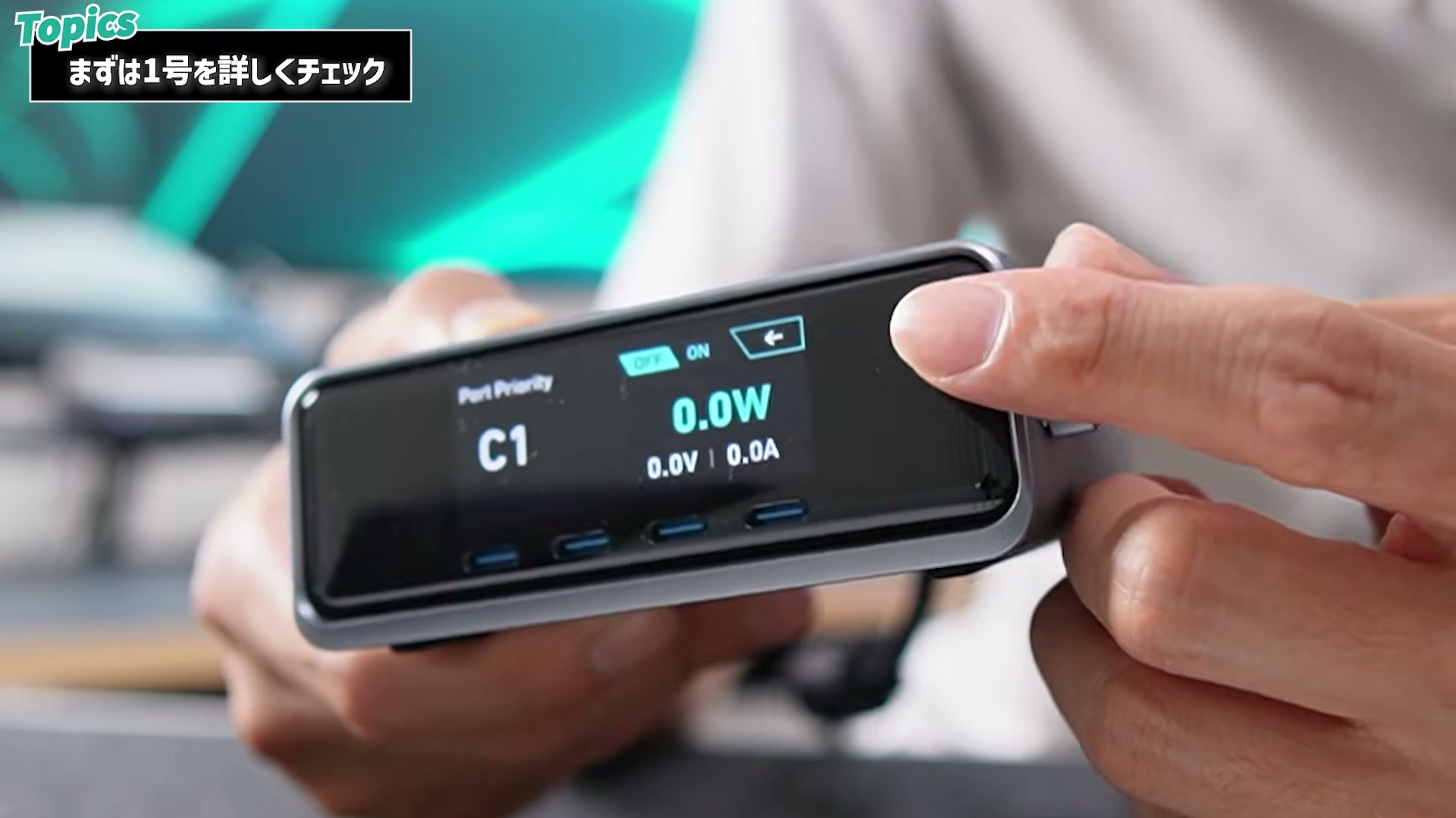 ジョグダイヤルでポート優先充電などを設定できる