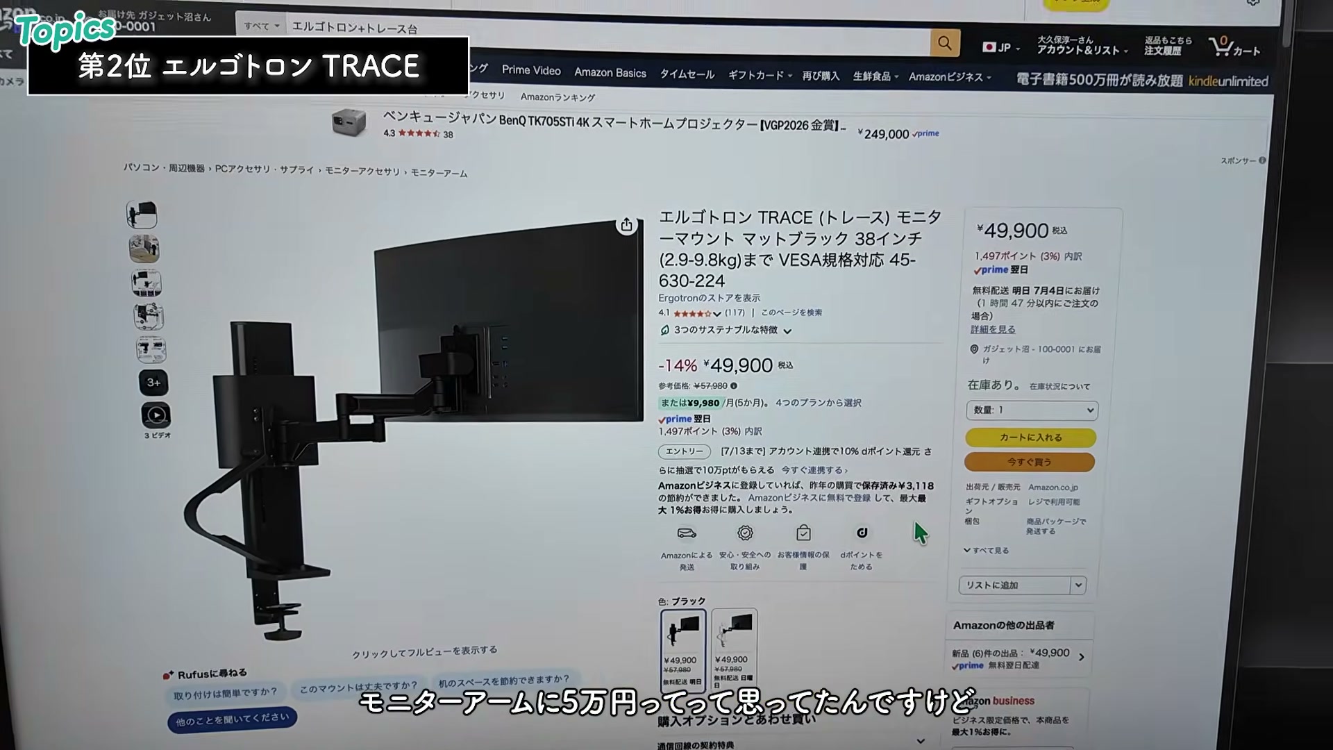 エルゴトロン TRACEモニターアーム