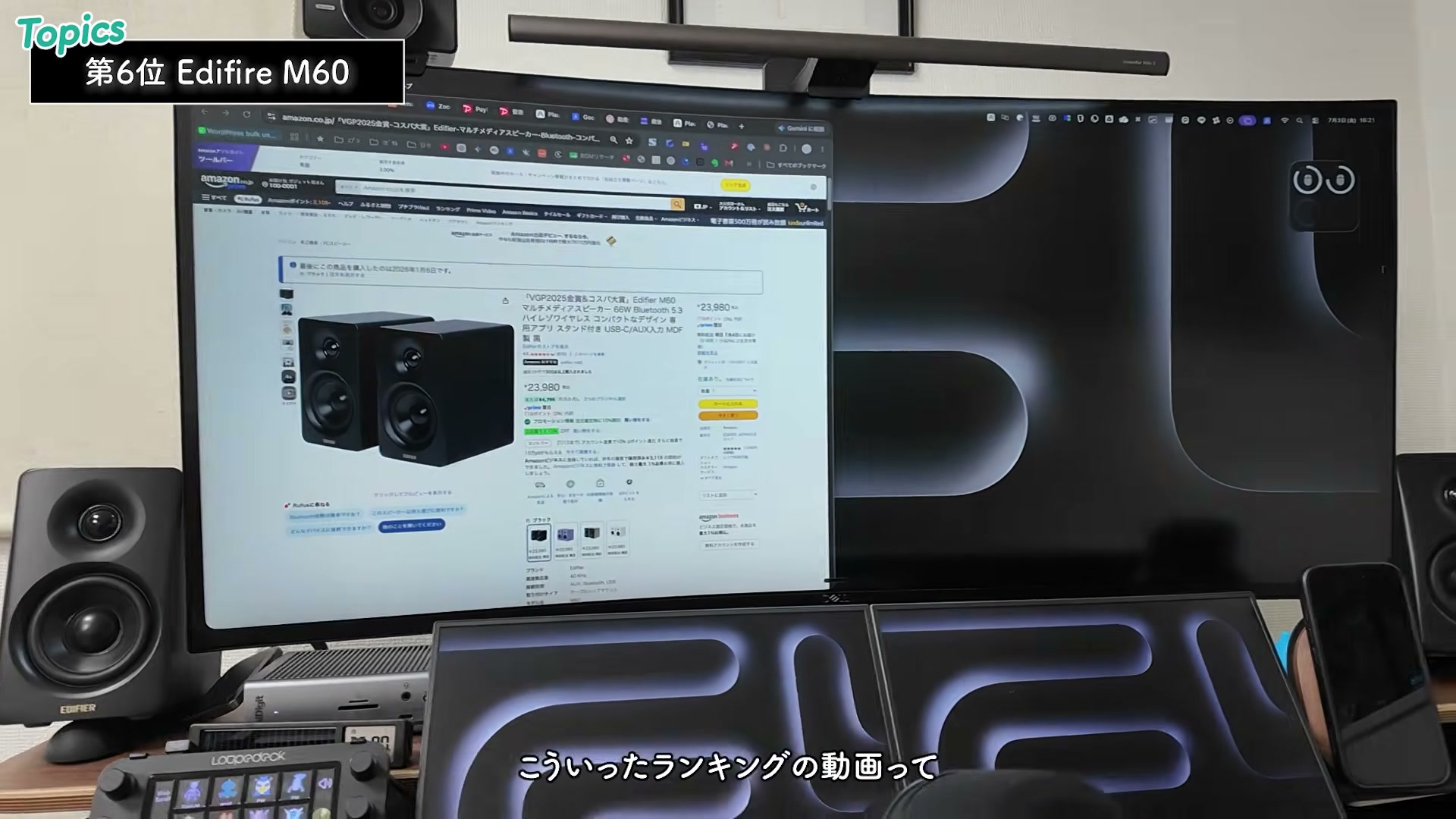 ウルトラワイドモニターの左右に配置したEdifier M60
