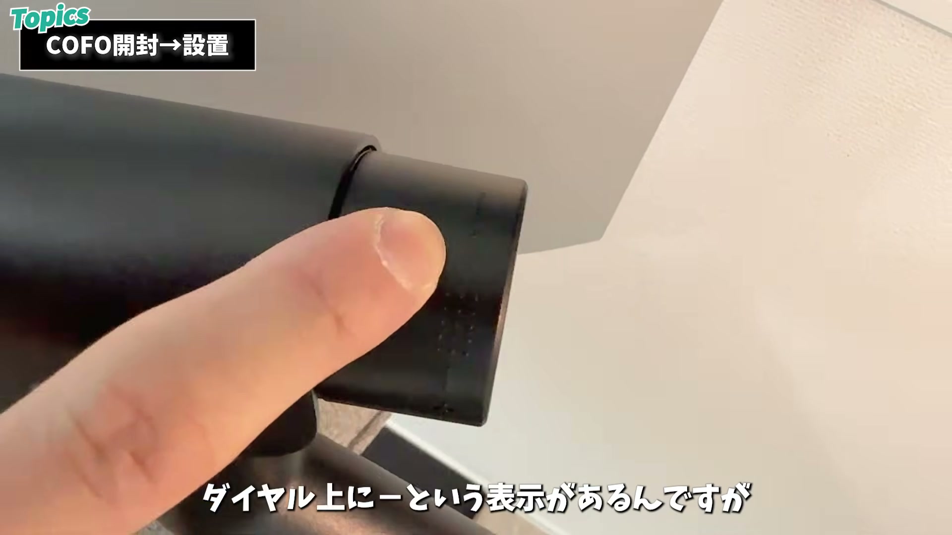 ダイヤルを回して荷重バランスを調整
