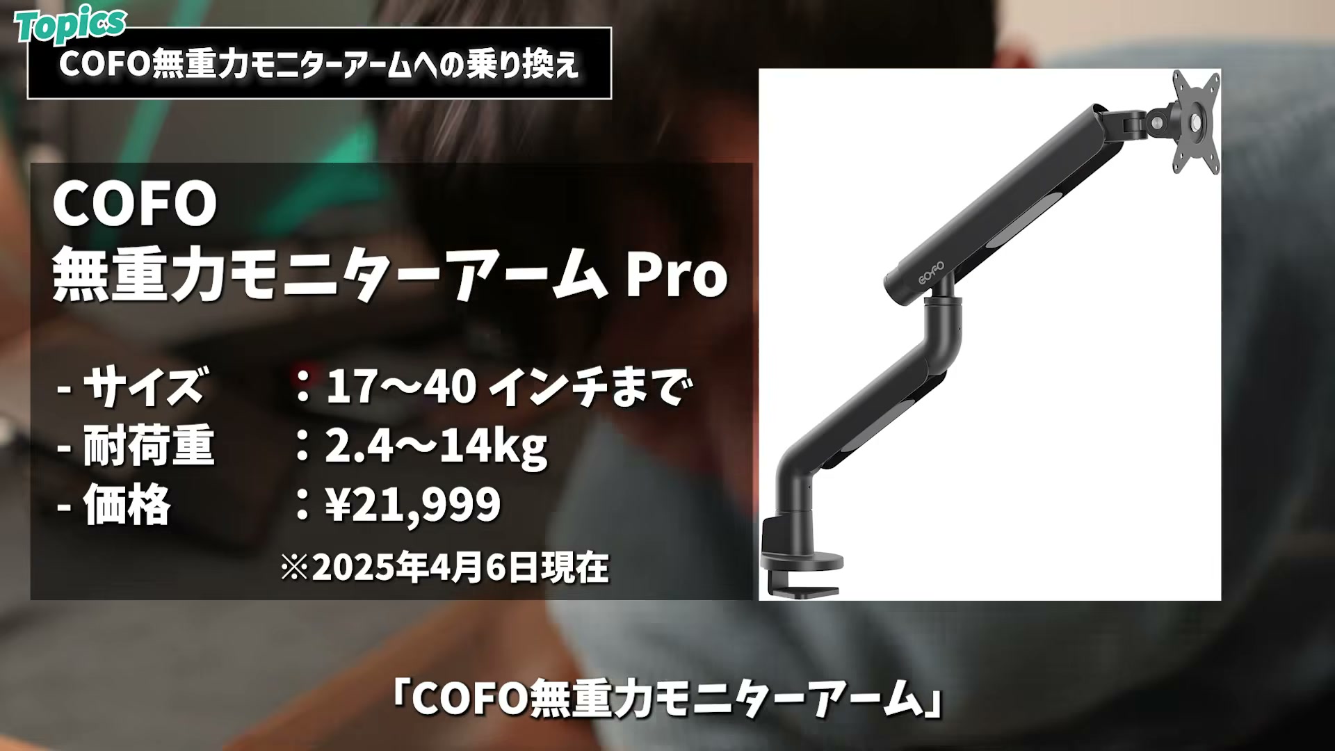 COFO無重力モニターアームProのスペック