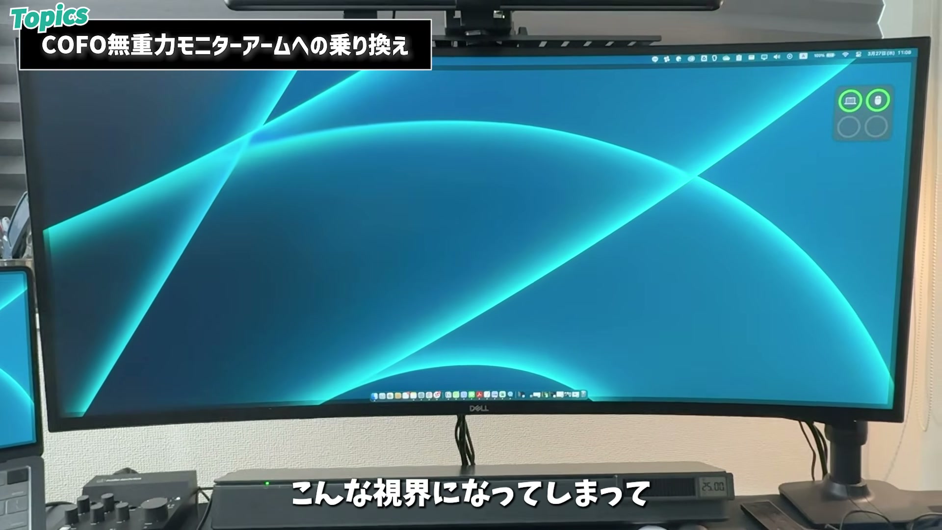 モニターが下がって座ったときの視界が悪くなっていた