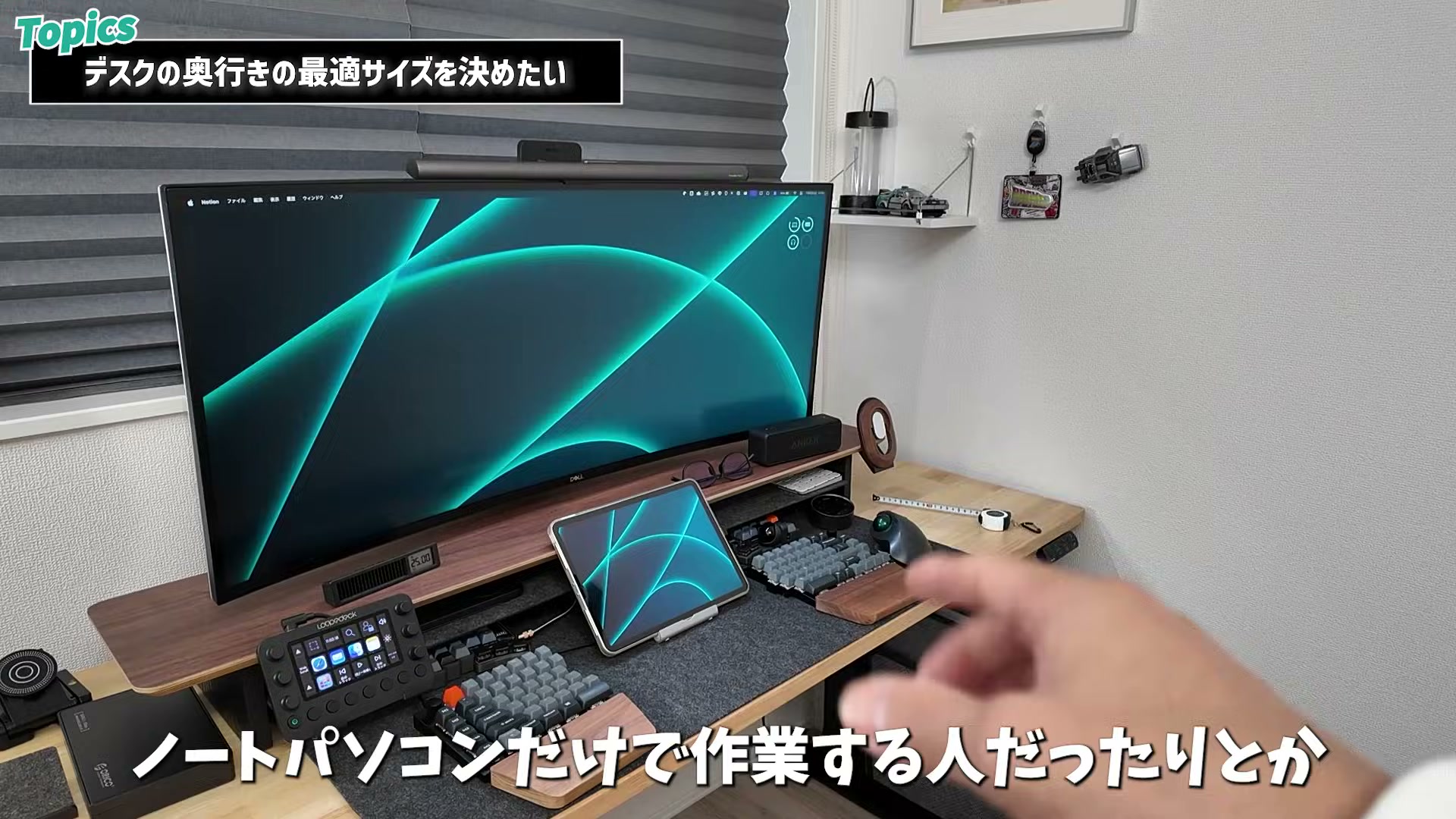 奥行き60cmのデスク。モニターアームとデスクシェルフを置くと作業スペースが狭い