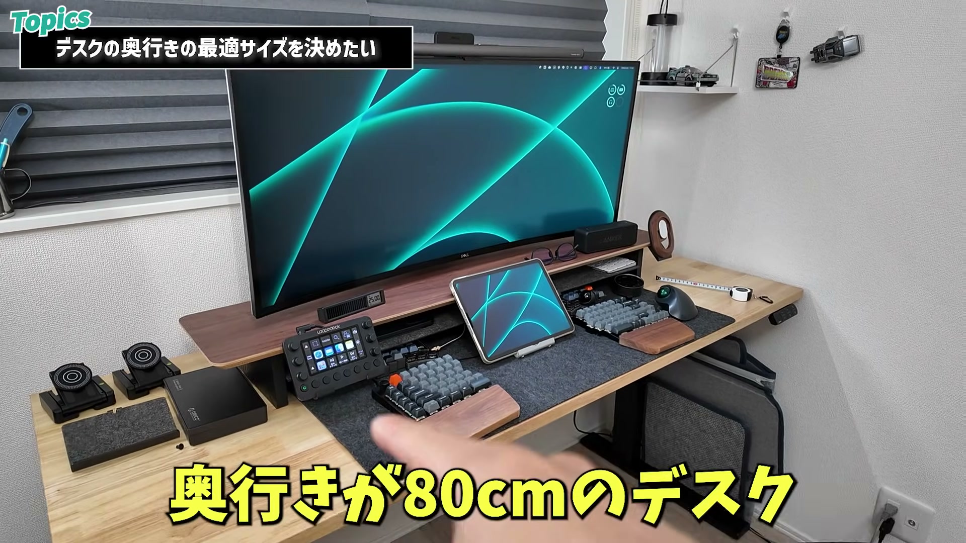 奥行き80cmに広げたデスク