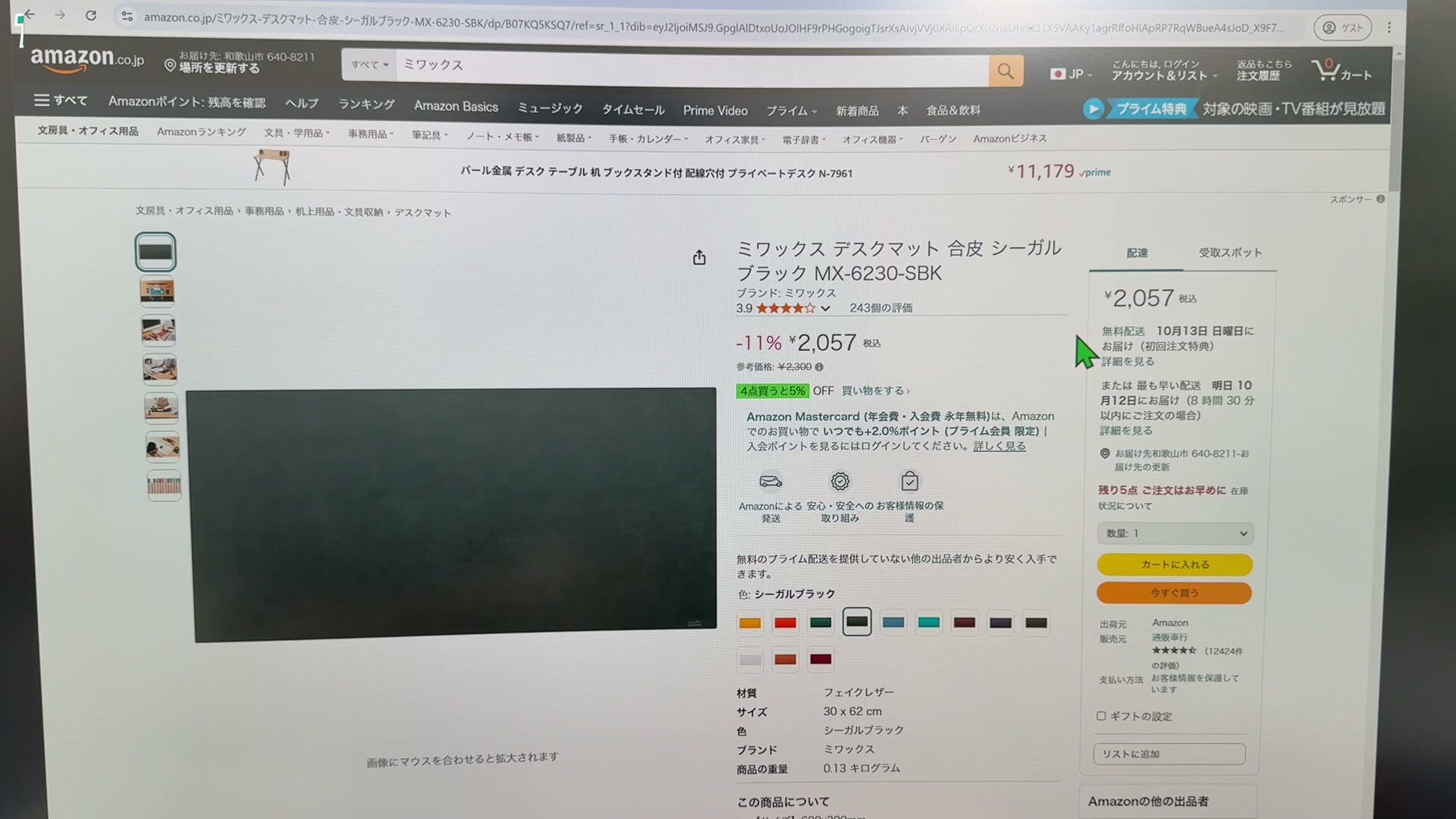 Amazonで販売されているミワックスのデスクマット