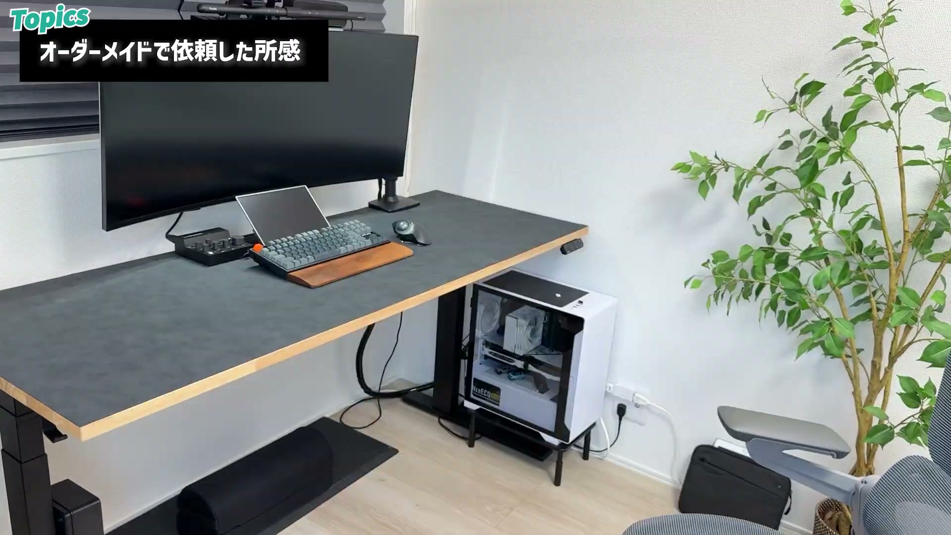 全面デスクマットを敷いた完成状態