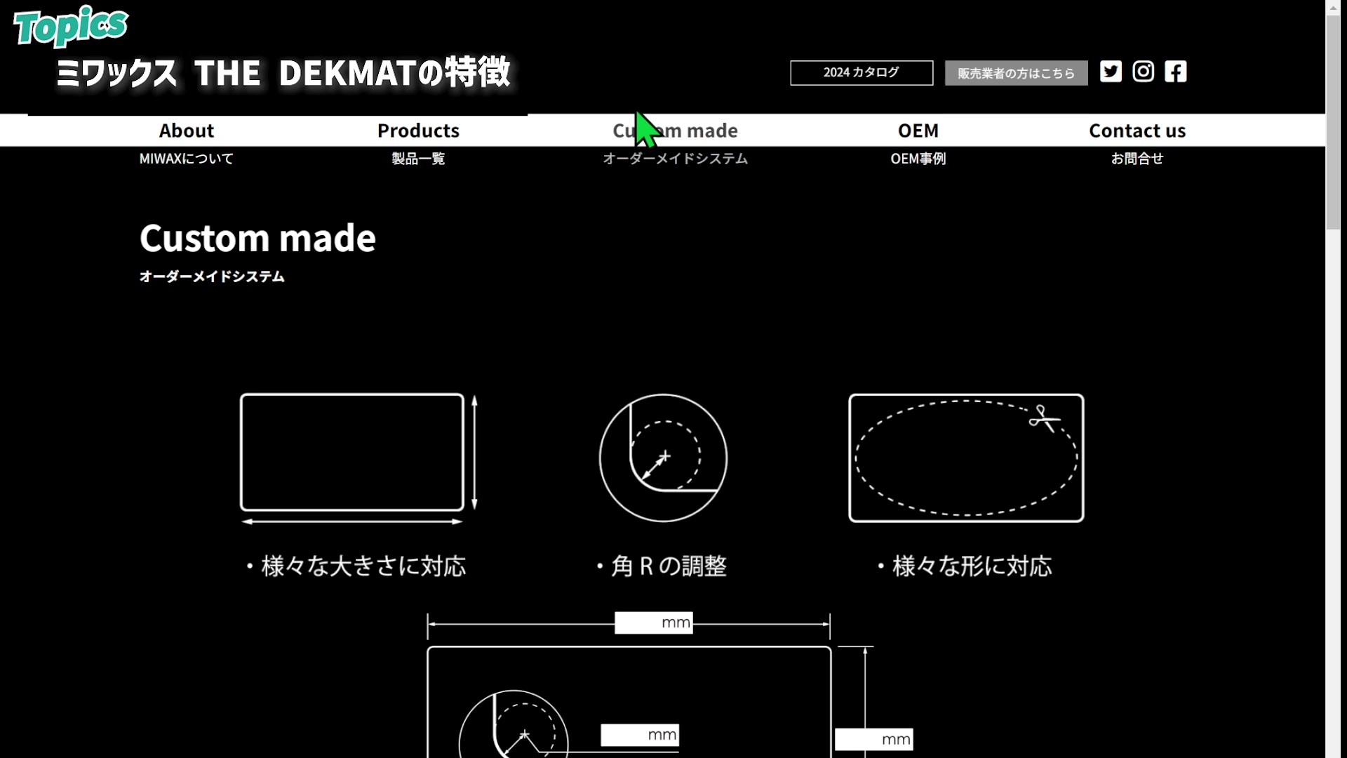ミワックス公式サイトのオーダーメイドページ