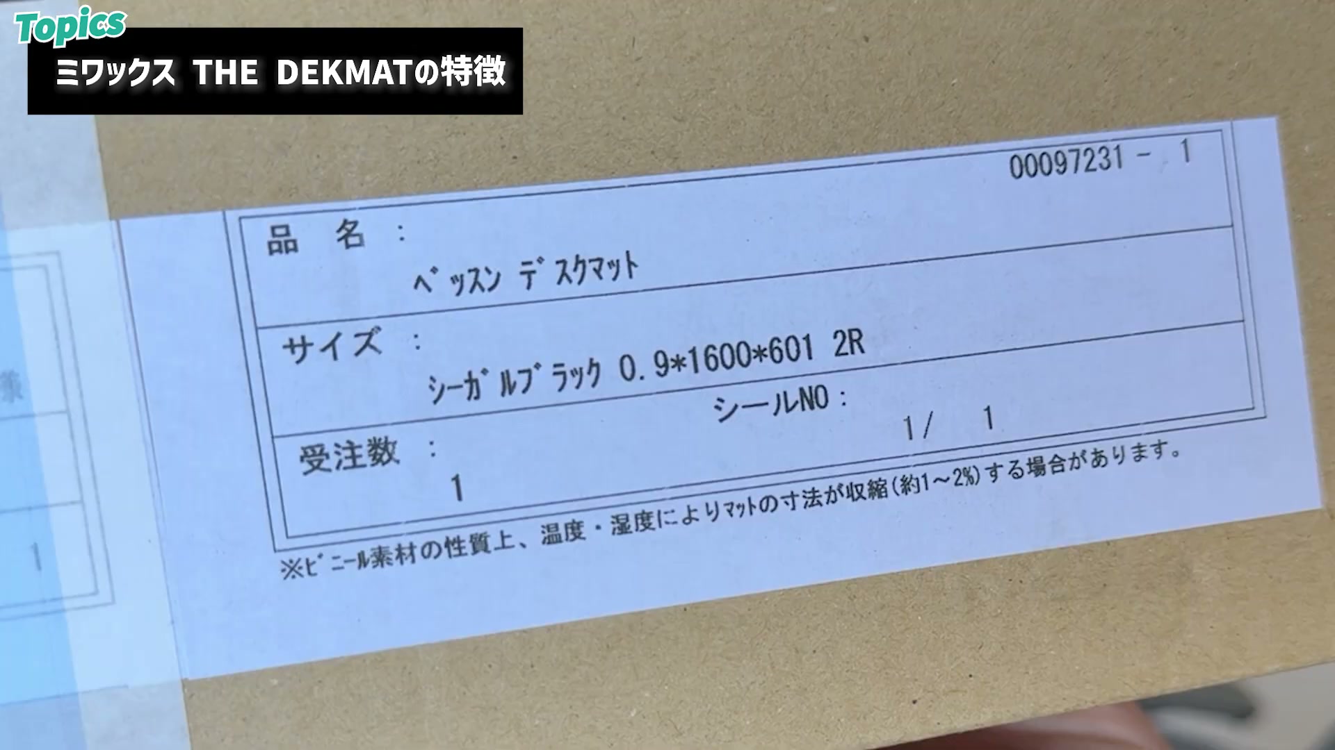 届いた製品のラベル。シーガルブラック 0.9×1600×601 2R