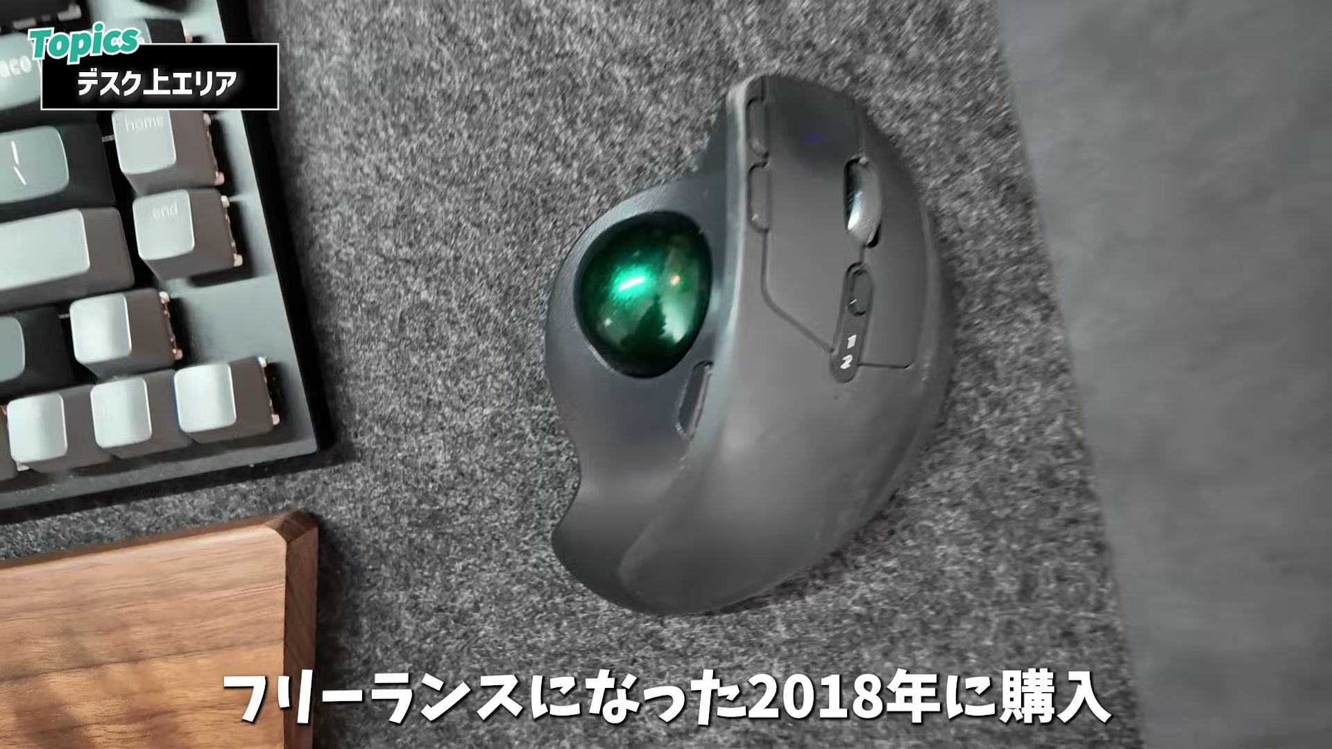 8年使っているロジクール MX ERGO