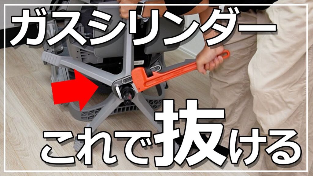パイプレンチでオフィスチェアのガスシリンダーを外す