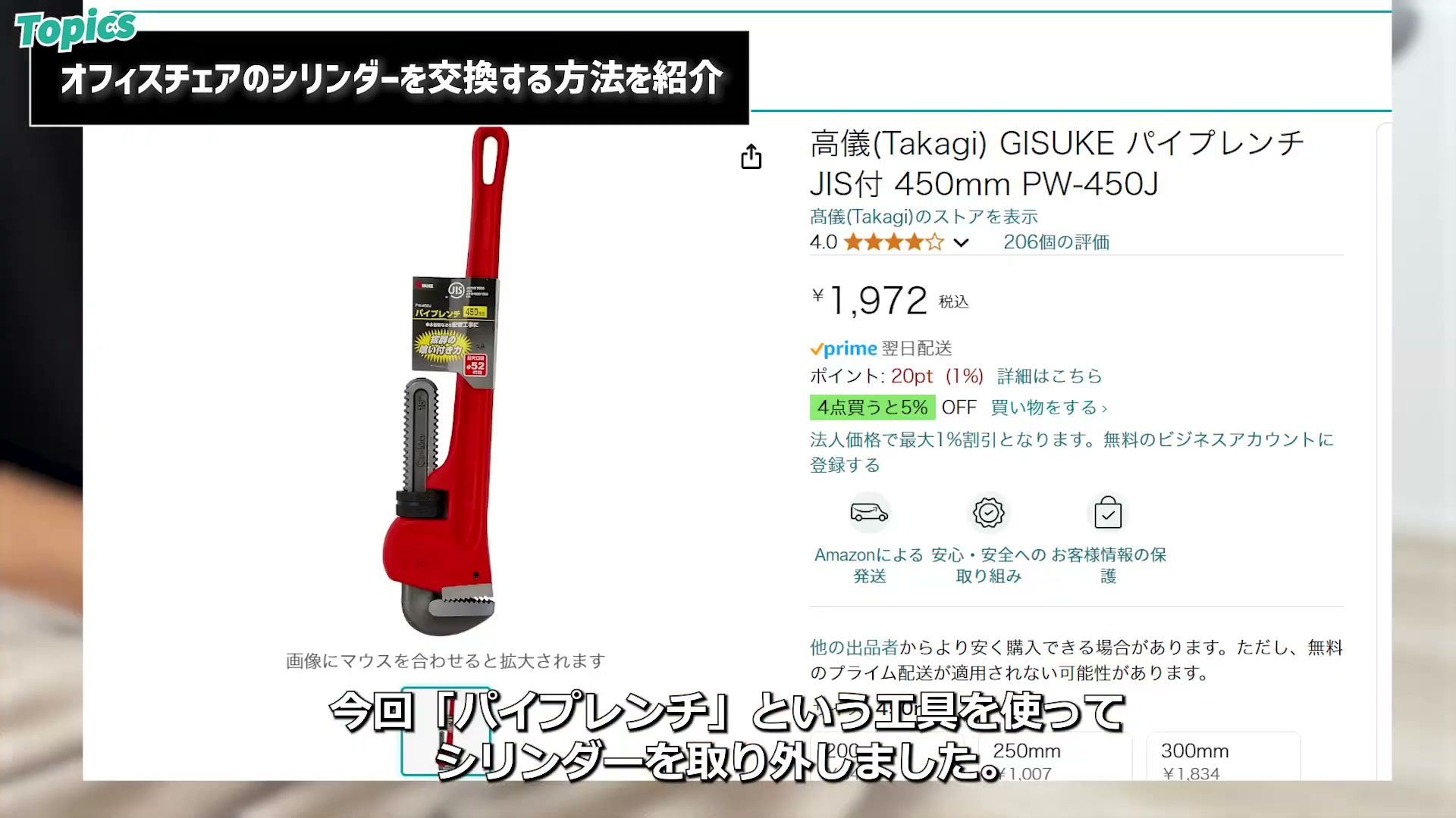 Amazonで購入したパイプレンチの商品ページ