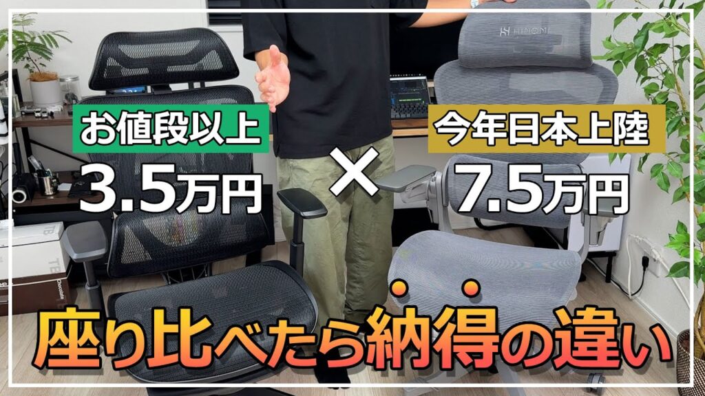 HINOMI H1 Pro V2とニトリOC707の比較