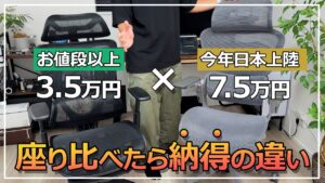 HINOMI H1 Pro V2とニトリOC707の比較
