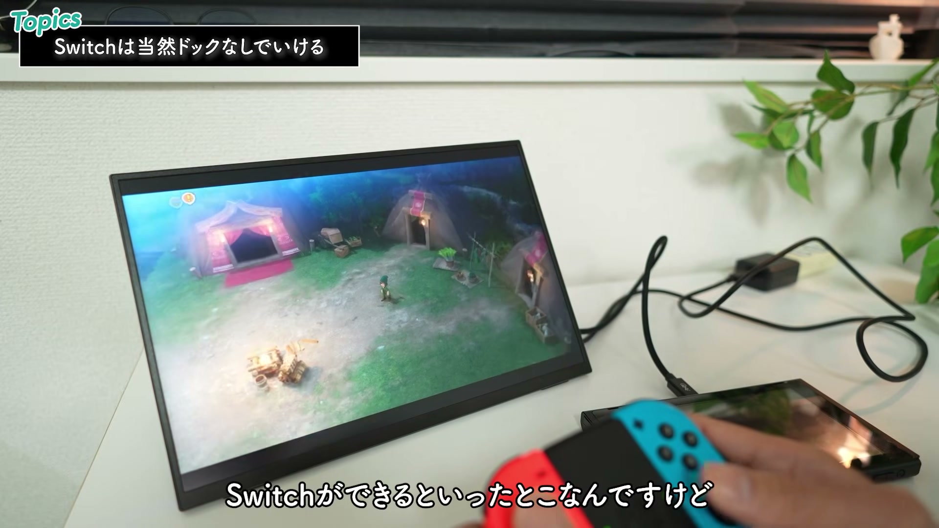 Nintendo SwitchとType-C接続