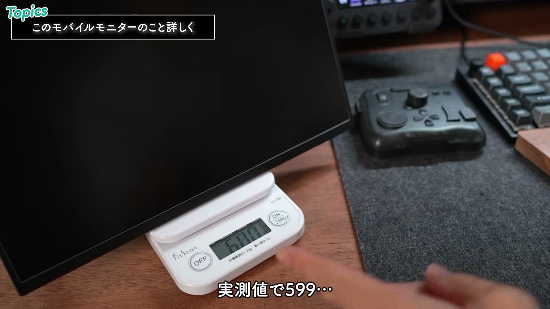 重さを実測すると599g