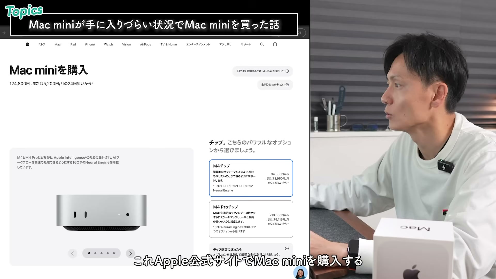 Apple公式サイトのMac mini購入画面