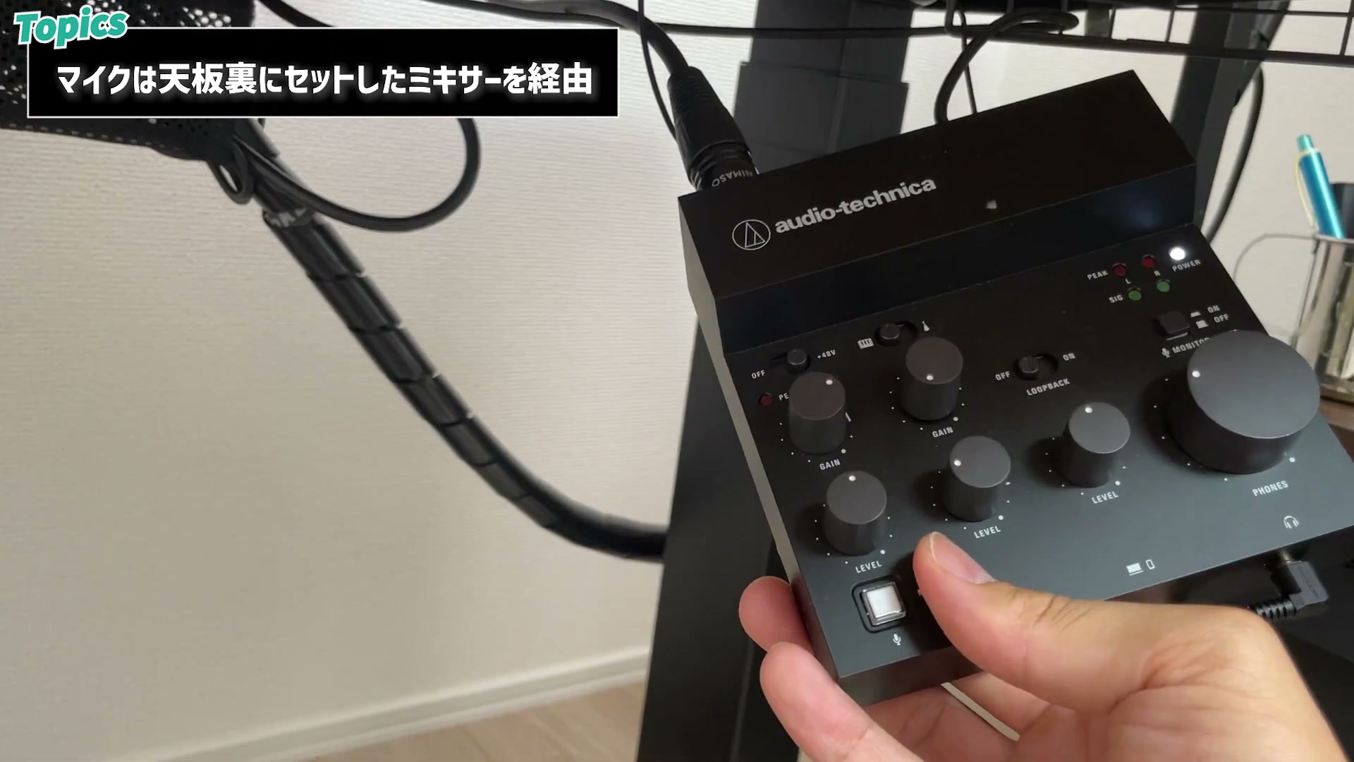 マイクは天板裏に設置したオーディオミキサーを経由