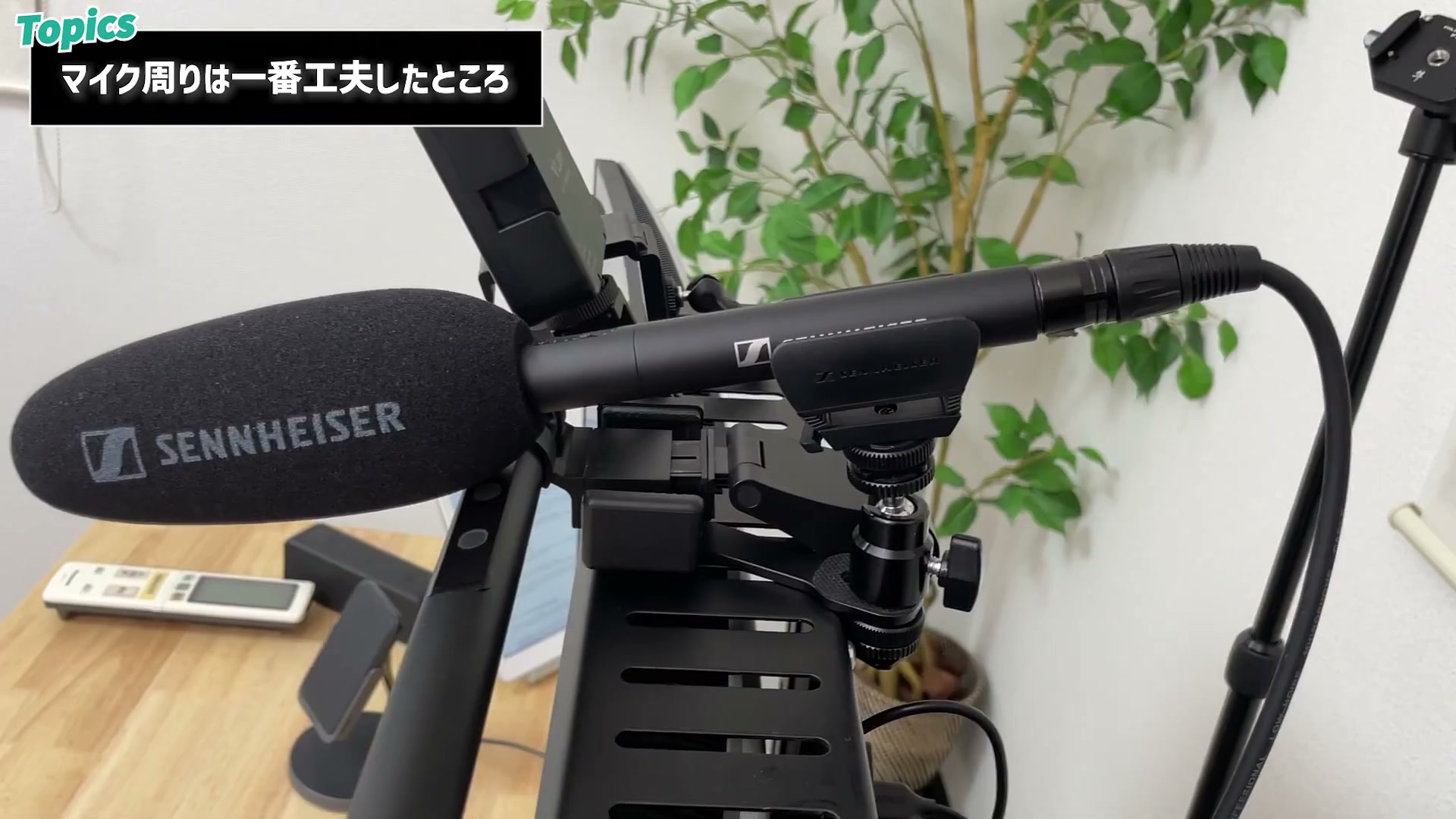 ゼンハイザーのマイクをボード上にマウント