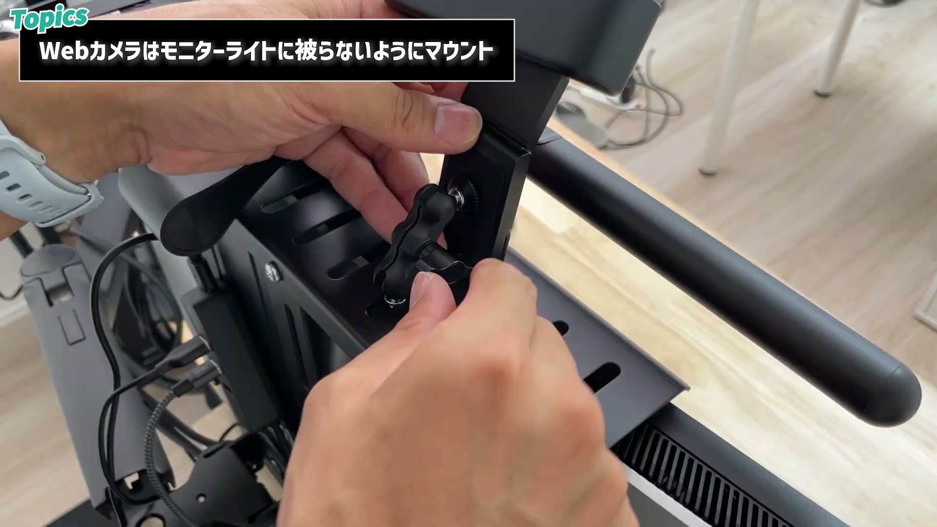 Webカメラをライトに被らない高さにマウント