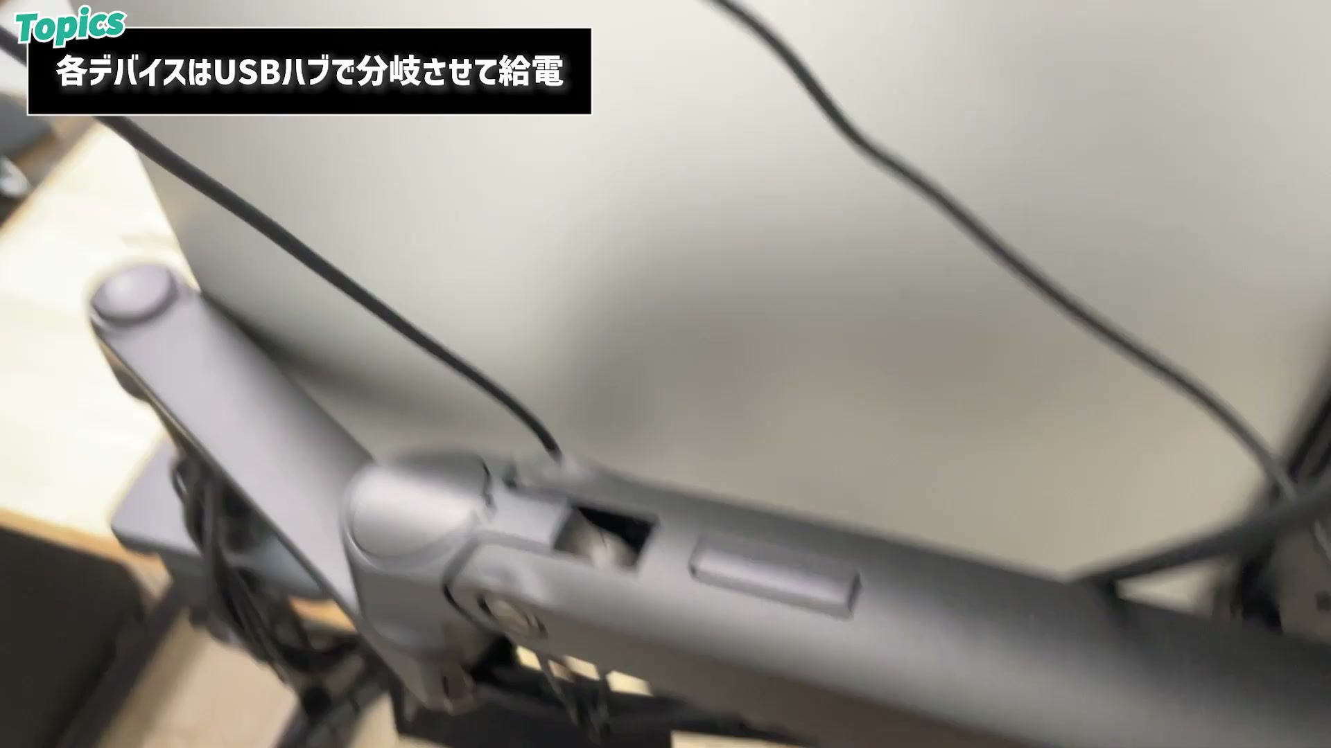 モニター裏に貼ったUSBハブで各デバイスに給電
