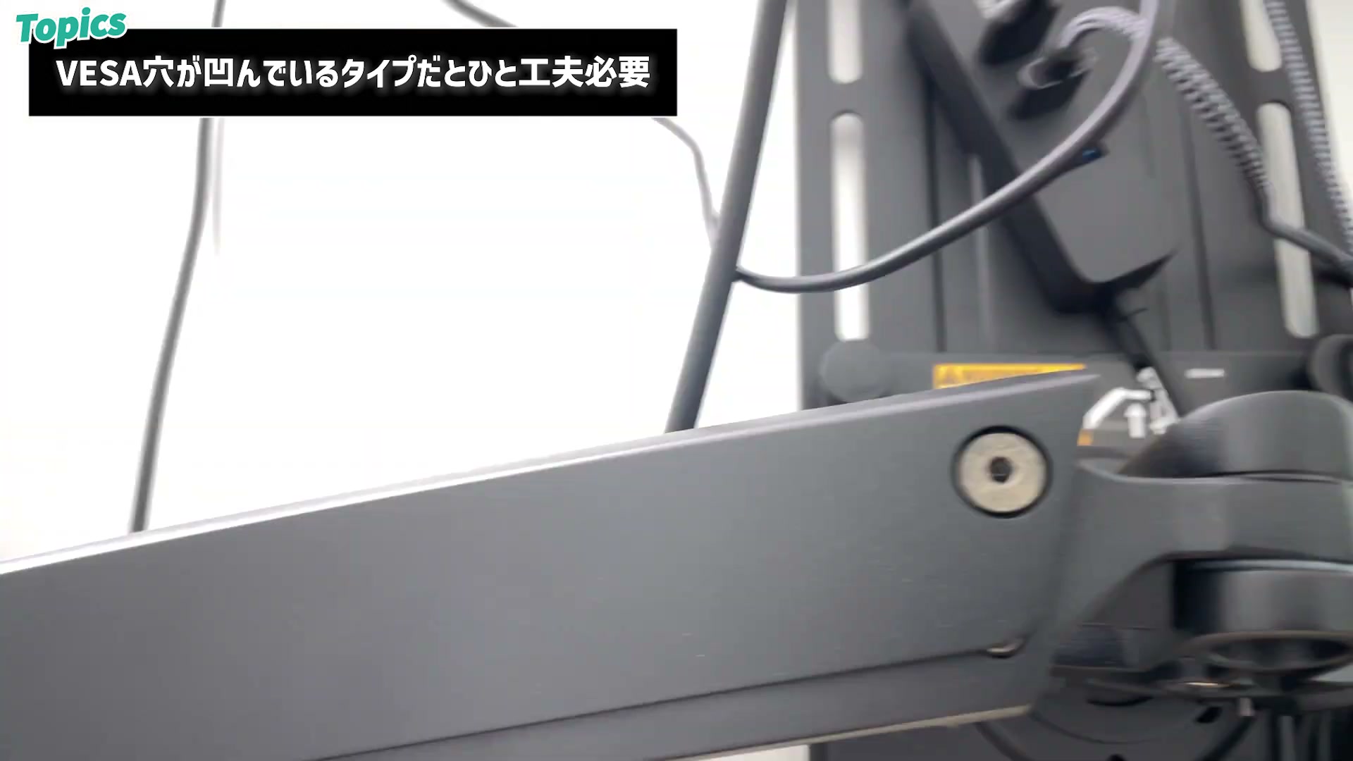 VESA穴が凹んでいるタイプはひと工夫が必要