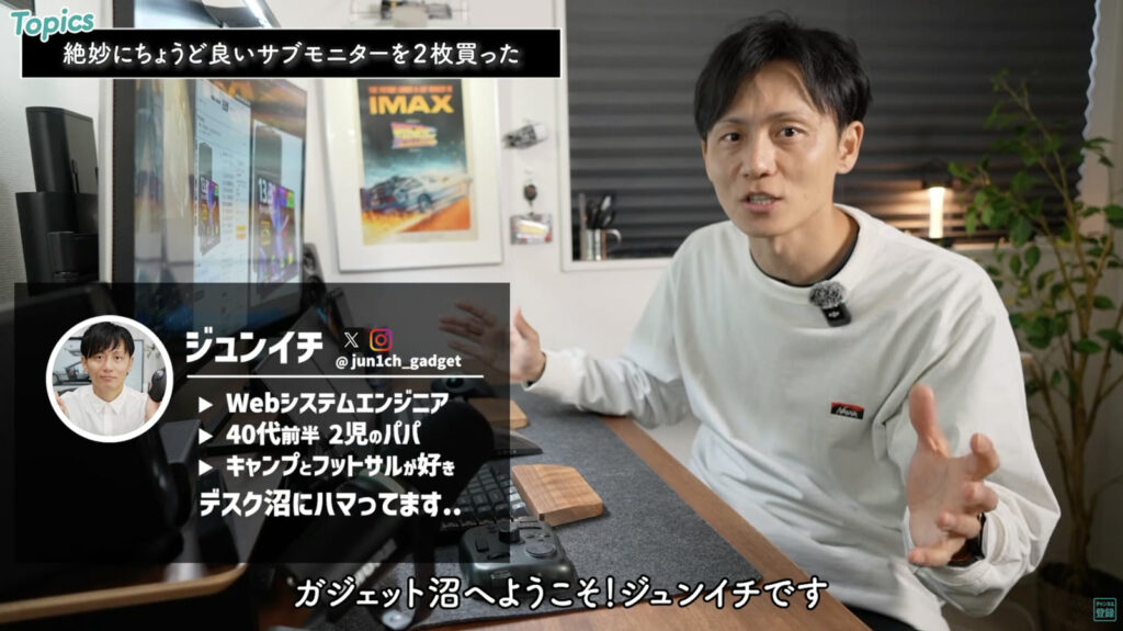 ガジェット沼のジュンイチ 自己紹介
