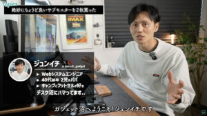 ガジェット沼のジュンイチ 自己紹介