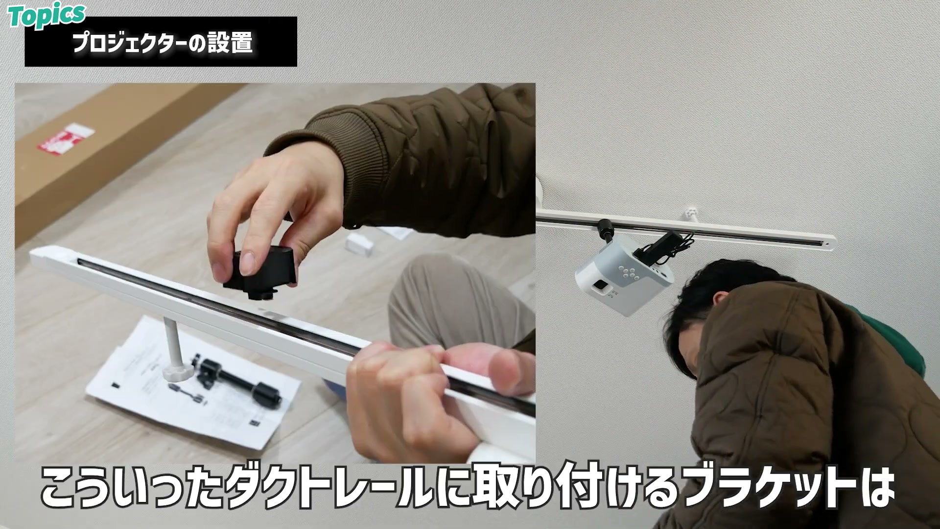 プロジェクターの三脚穴に天吊金具（ブラケット）を装着