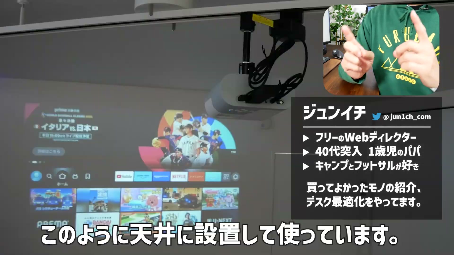 ダクトレールで天井に設置したプロジェクター