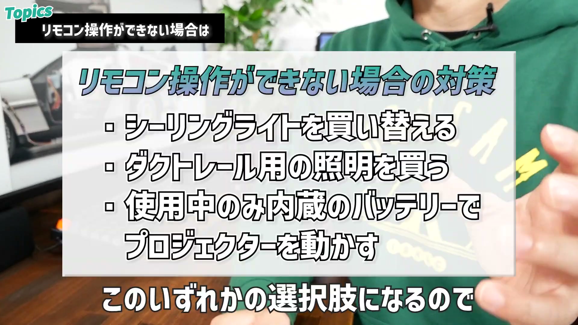 リモコン操作できない場合の3つの選択肢