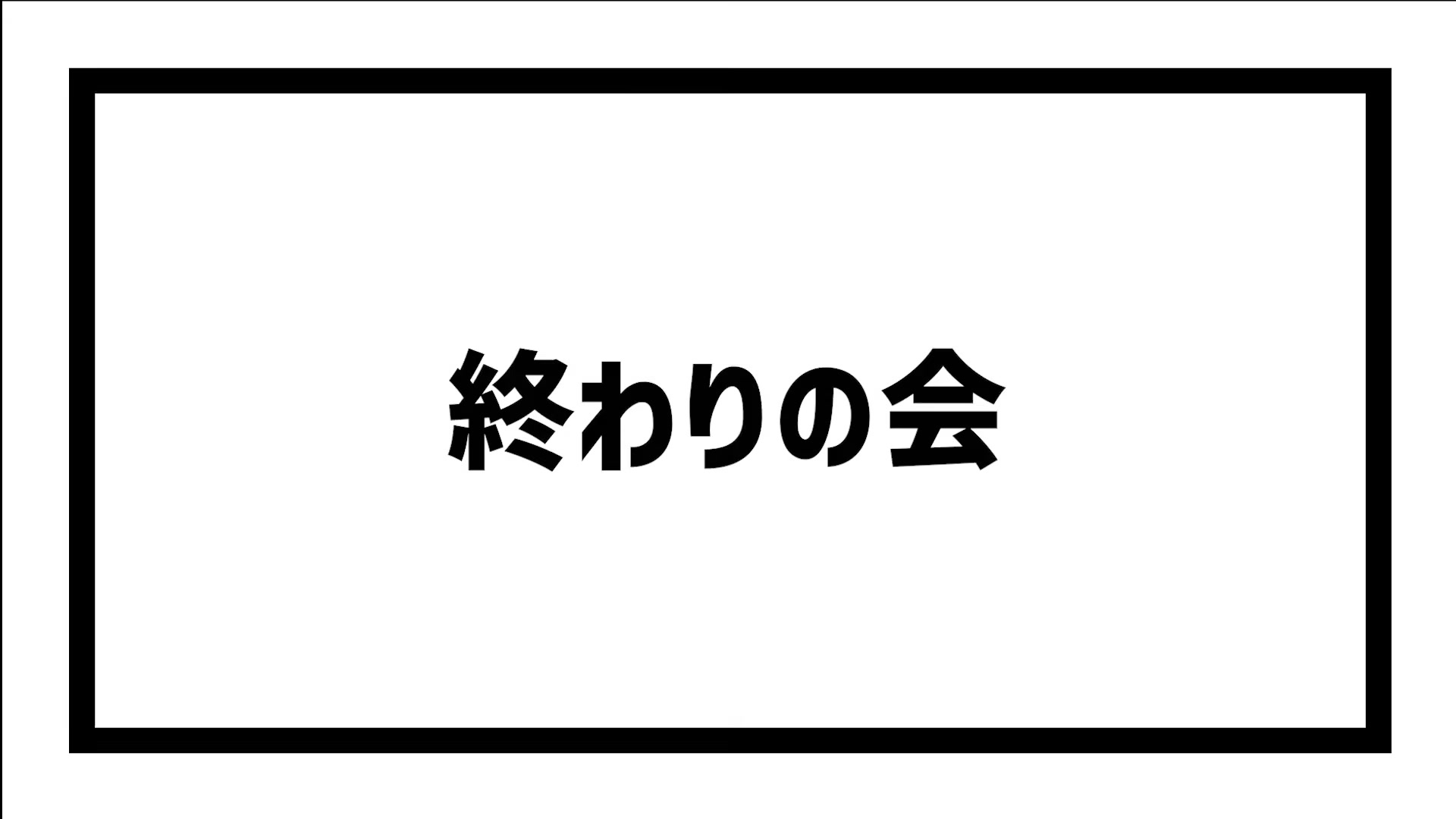 SCHOTTIS設置後に部屋の電気を消した状態