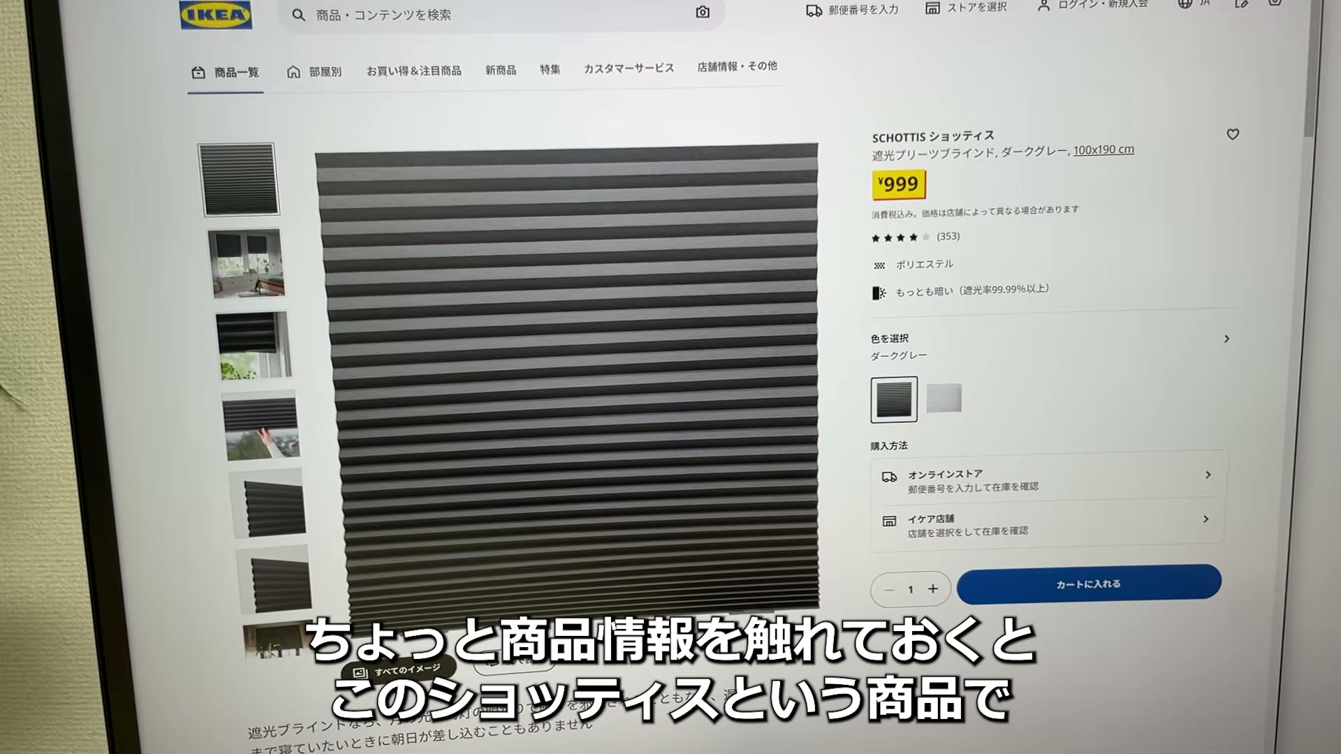 IKEA公式サイトのSCHOTTIS商品ページ