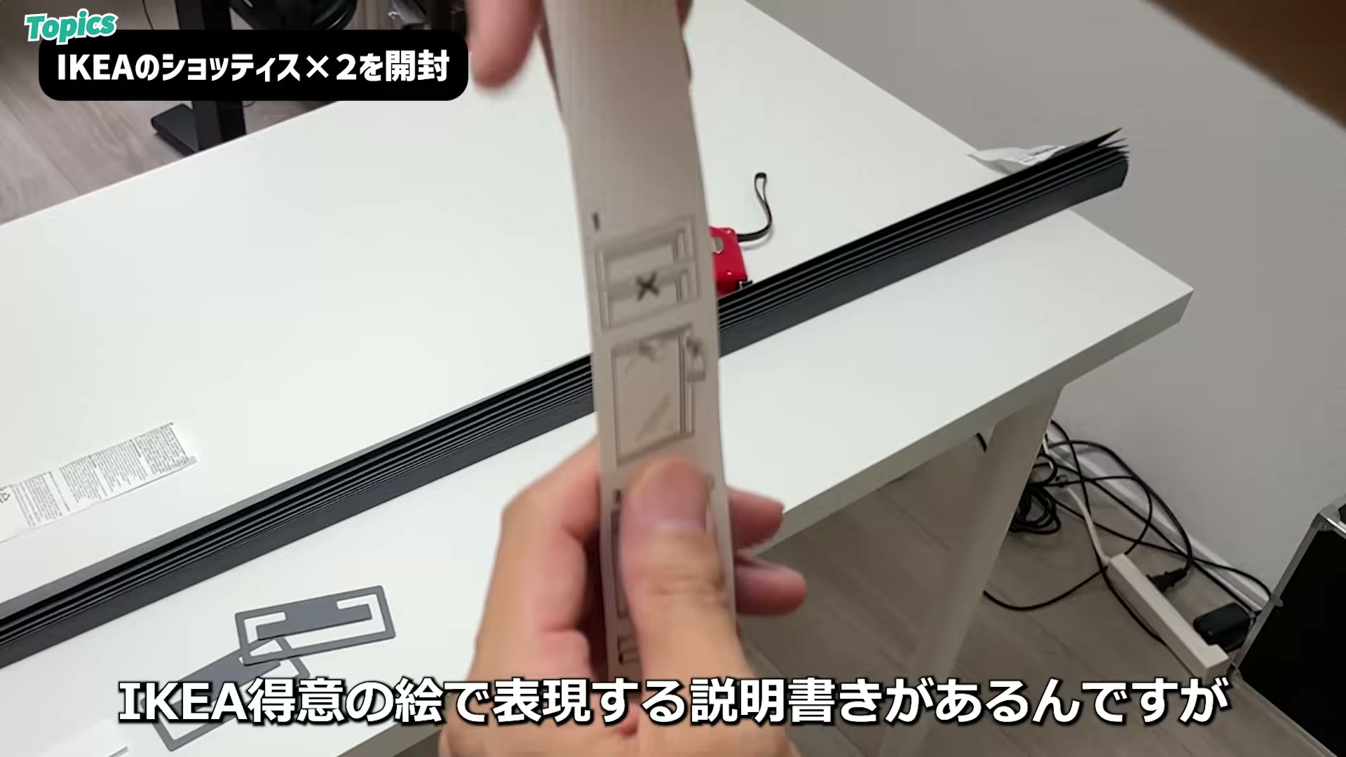 IKEA得意の絵で表現された説明書