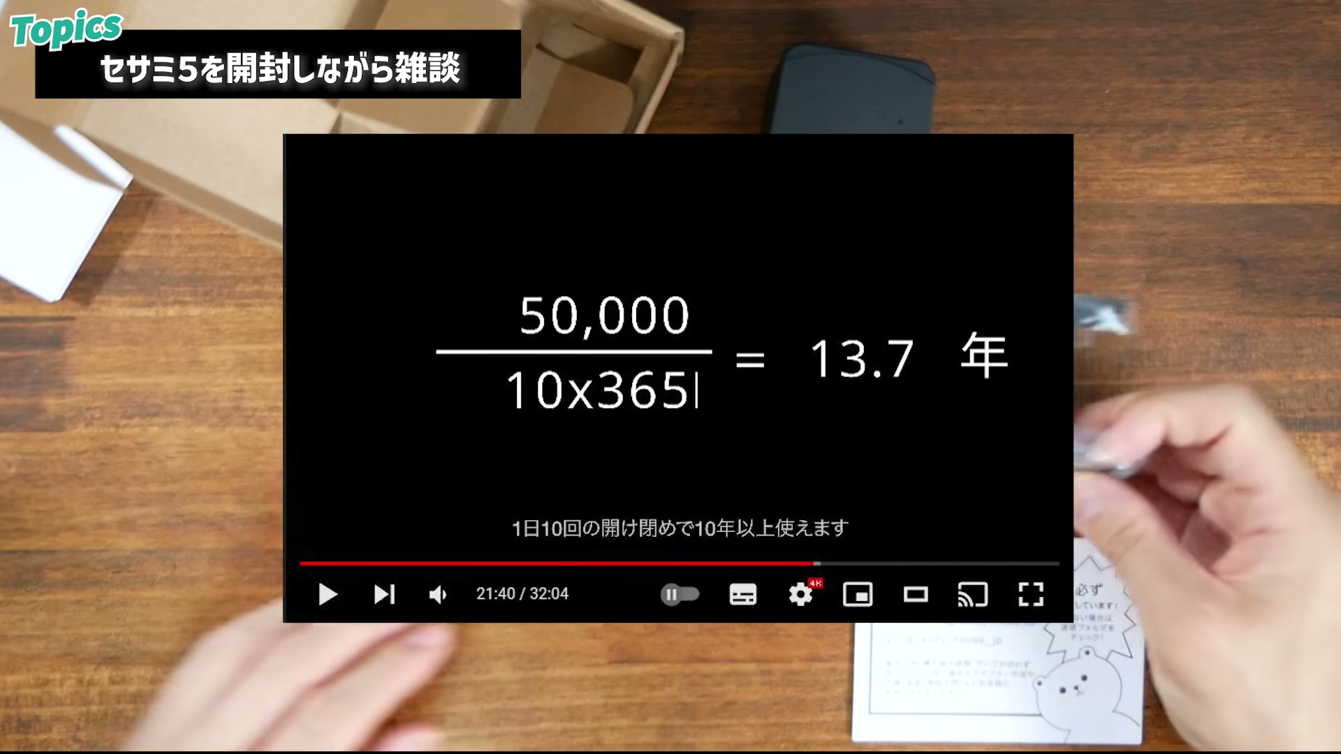 1日10回の開閉で10年以上に相当するセサミ5の本体耐久性
