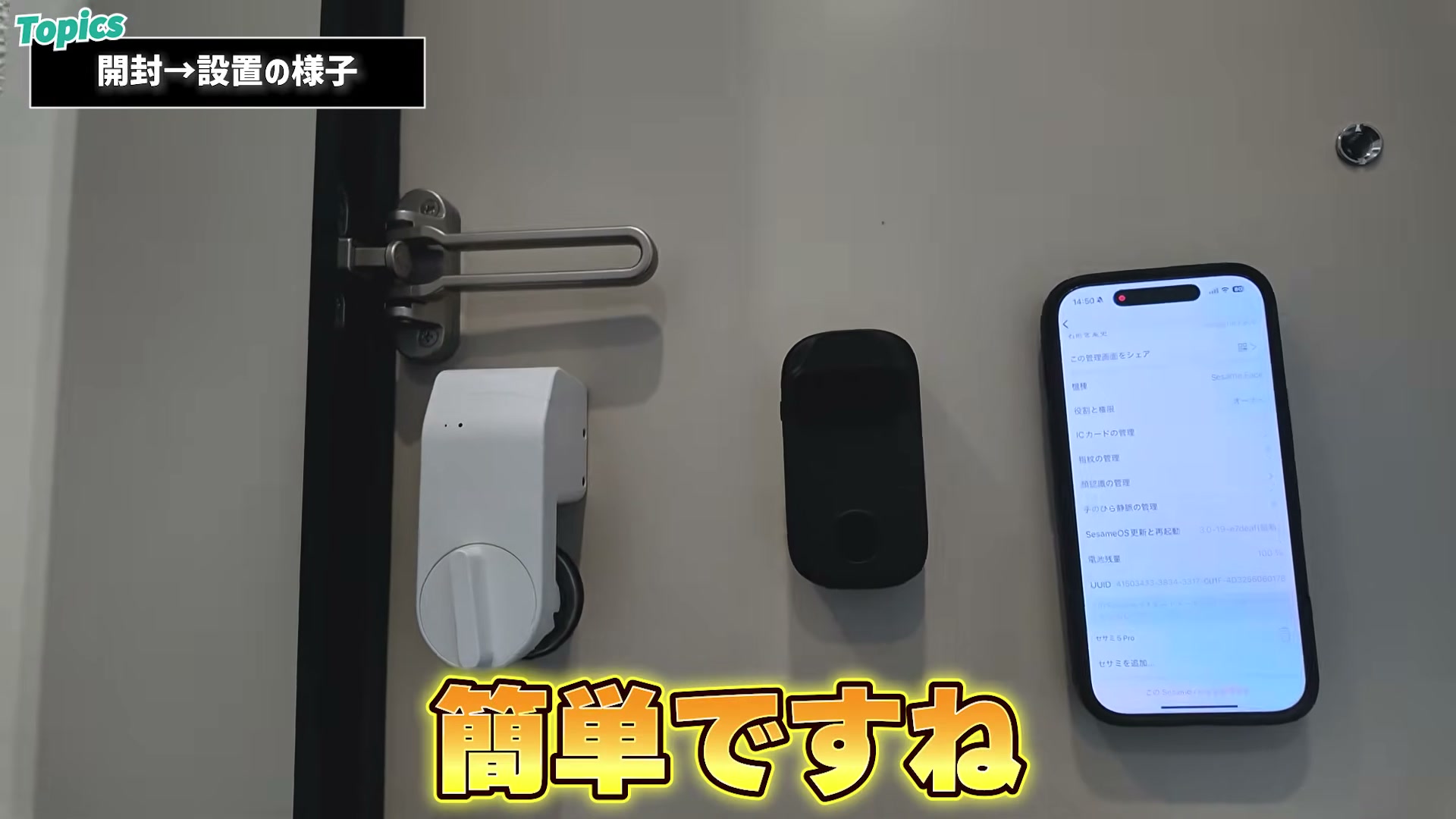 セサミ5とSESAMEフェイスを設置した玄関ドア