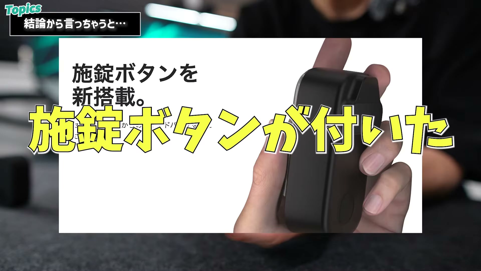 新搭載の施錠ボタン