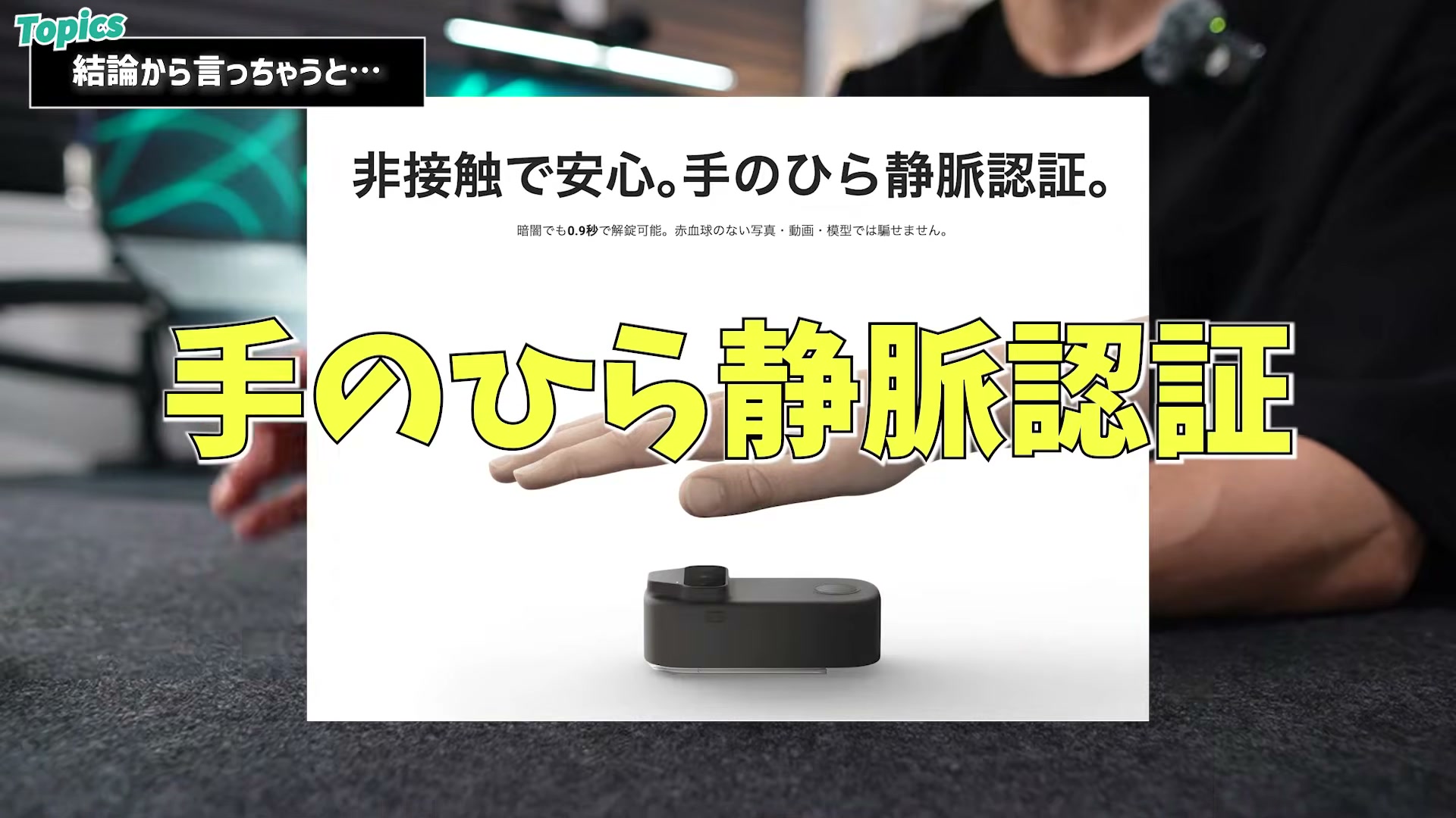 非接触の手のひら静脈認証
