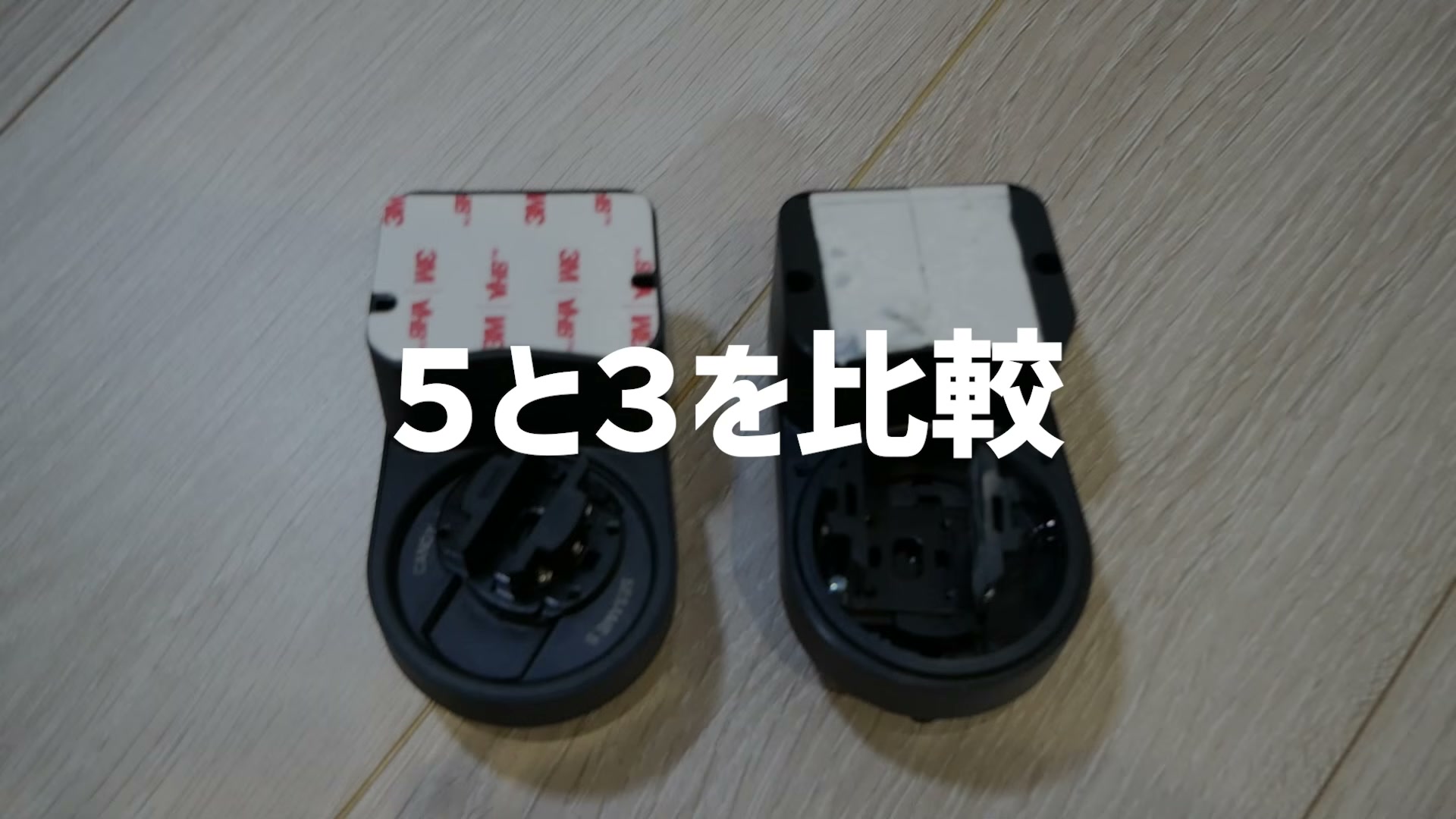 セサミ5と旧モデルのセサミ3を比較