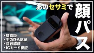 セサミ5とSESAMEフェイスを設置した玄関ドア